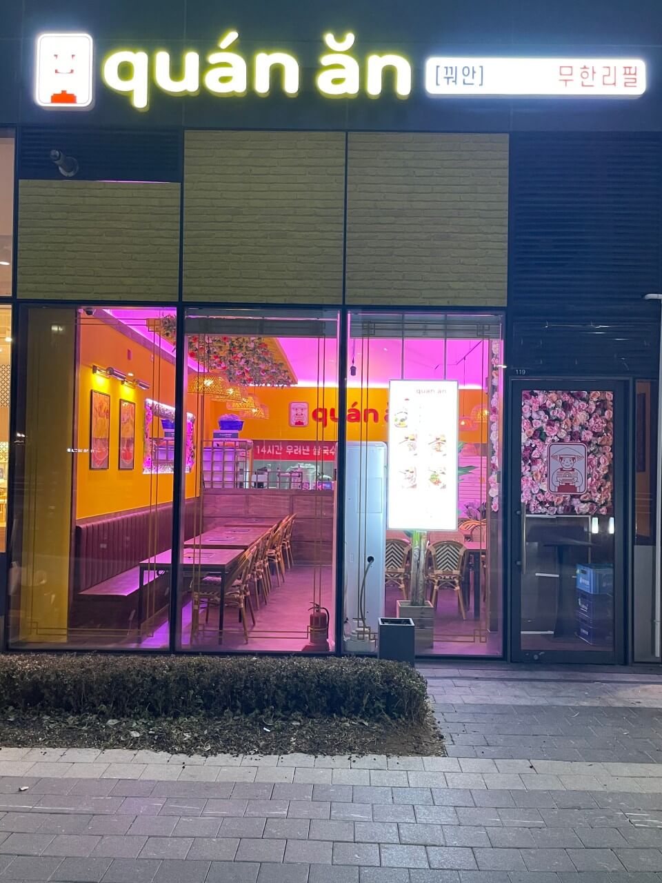 생방송오늘저녁 무한리필 월남쌈 쌀국수 반미 문래동