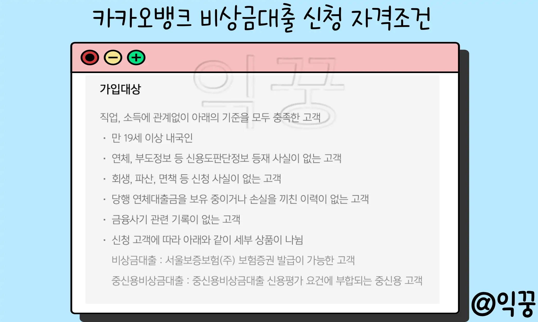 카카오뱅크 비상금대출 무직자 조건 한도 후기 대안까지1