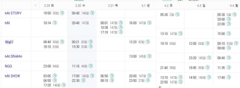 유 퀴즈 온 더 블럭 재방송 편성표