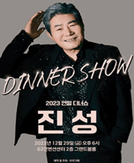 진성 콘서트