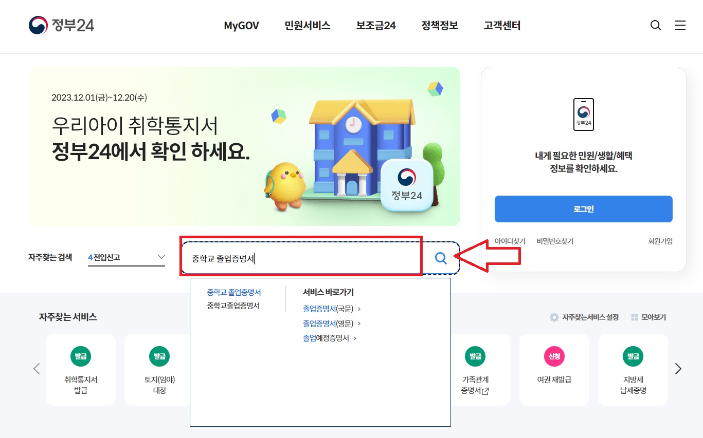 정부24 졸업증명서 검색