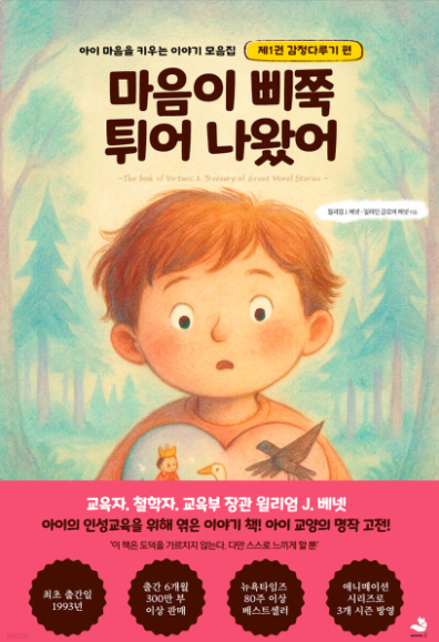 마음이 삐쭉 튀어 나왔어