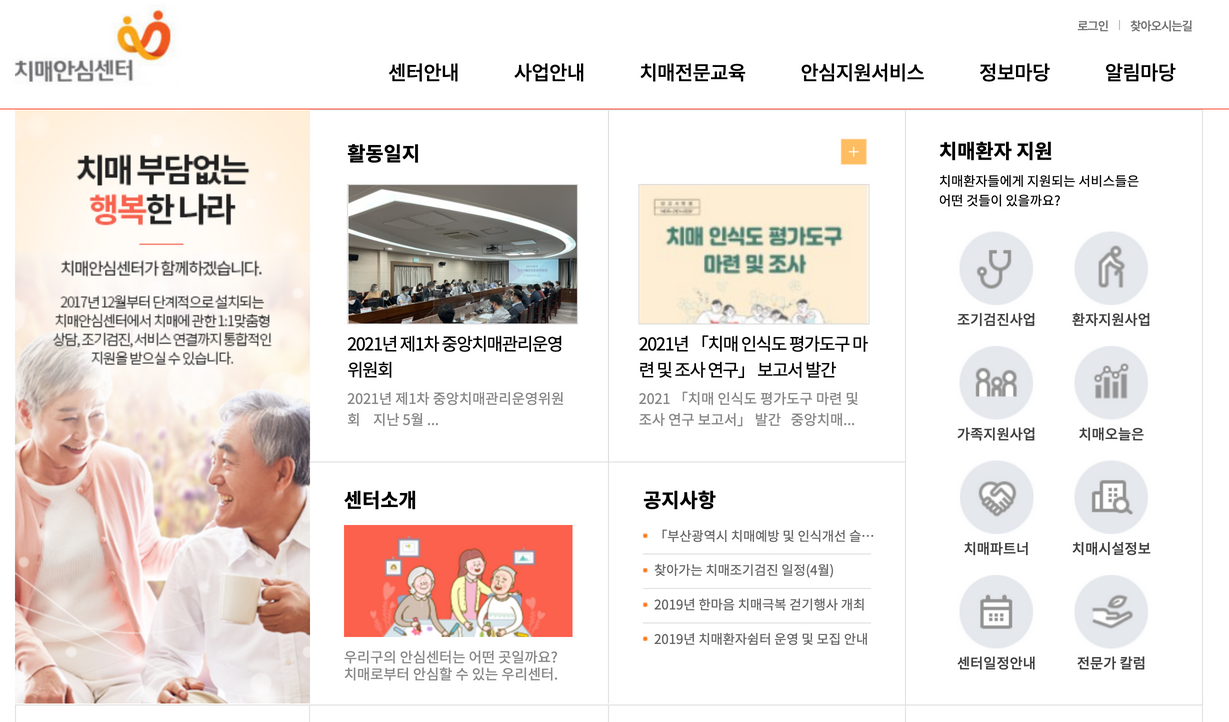 치매안심센터