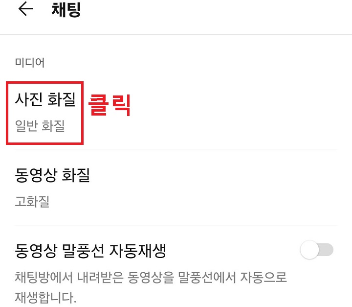 사진 화질 메뉴 클릭함