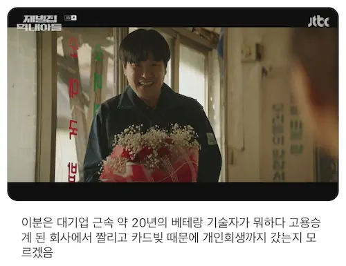 재벌집 막내아들 결말 에타 반응