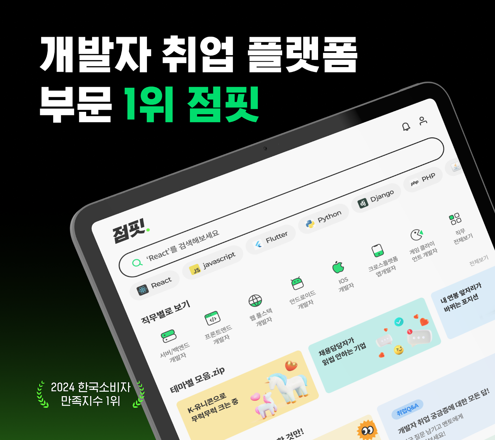 점핏 웹사이트