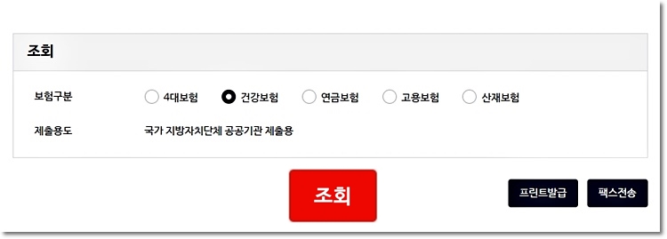 보험료 완납증명서 조회