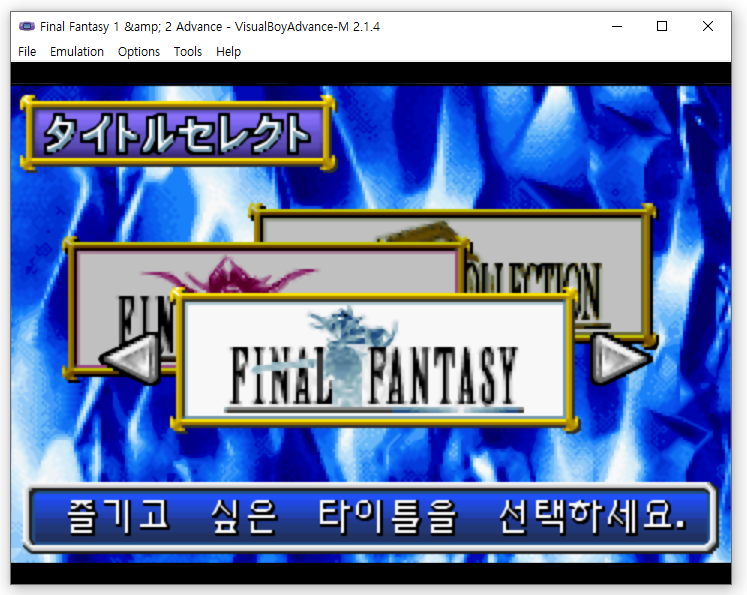 GBA 파이널 판타지 1