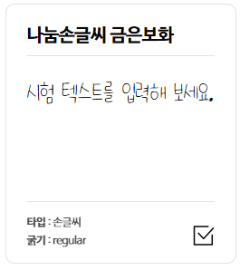 무료 폰트 다운로드 사이트, 사용방법