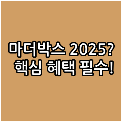 보성군 아이사랑마더박스 2025, 누..