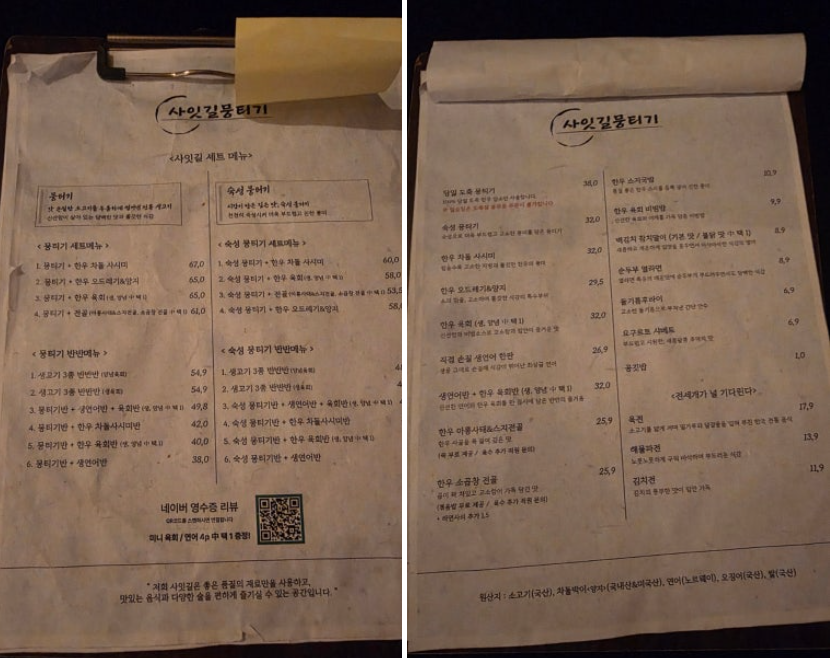 [12월 대구] 2&amp;#44;3차 : 접시에서 안 떨어지는 뭉티기 &amp;#39;사잇길뭉티기&amp;#39; &amp; 감성 하이볼 &amp;#39;오디디&amp;#39;