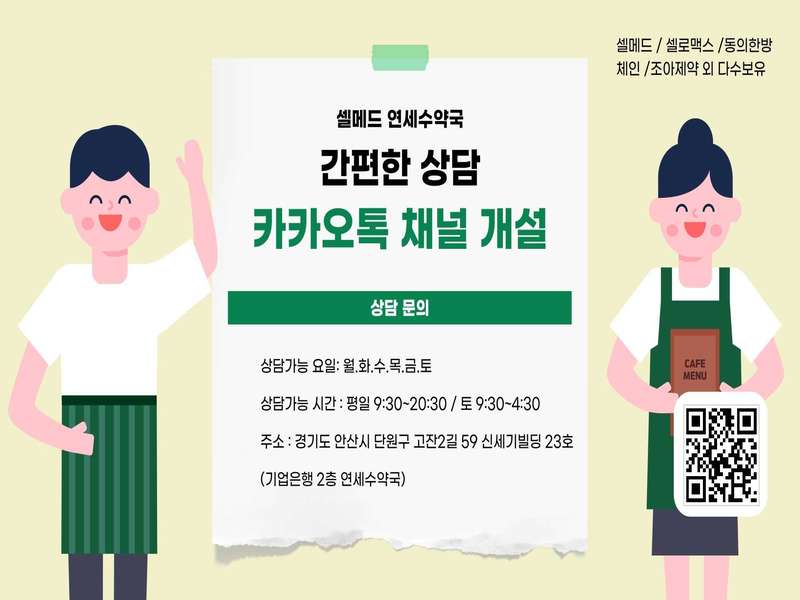 3. 셀메드 연세수약국 소개