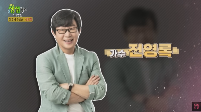 전영록