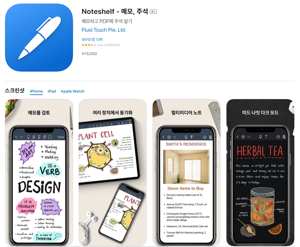 아이폰 노트 필기 어플 추천 앱 순위 - 3. 아이폰 Noteshelf - 메모, 주석 4+ 앱 아이폰 노트 필기 어플 추천 앱 순위 - 3. 아이폰 Noteshelf - 메모, 주석 4+ 앱