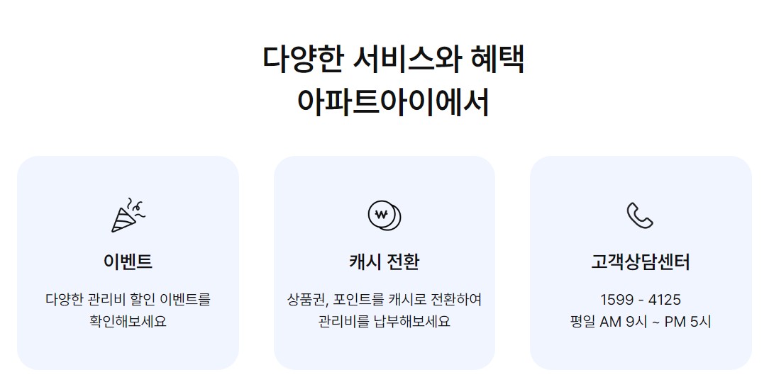 아파트관리비조회