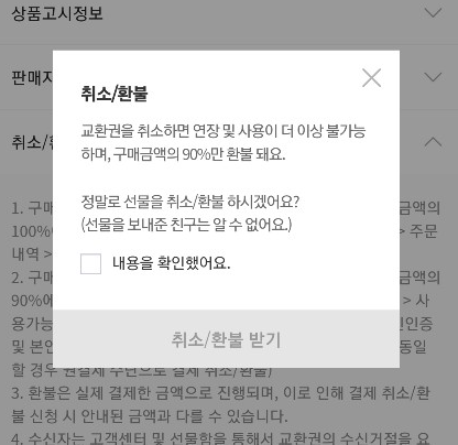 카카오선물환불