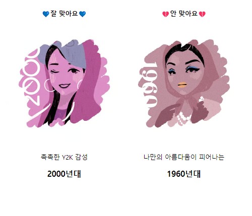 어울리는 시대 찾기 테스트