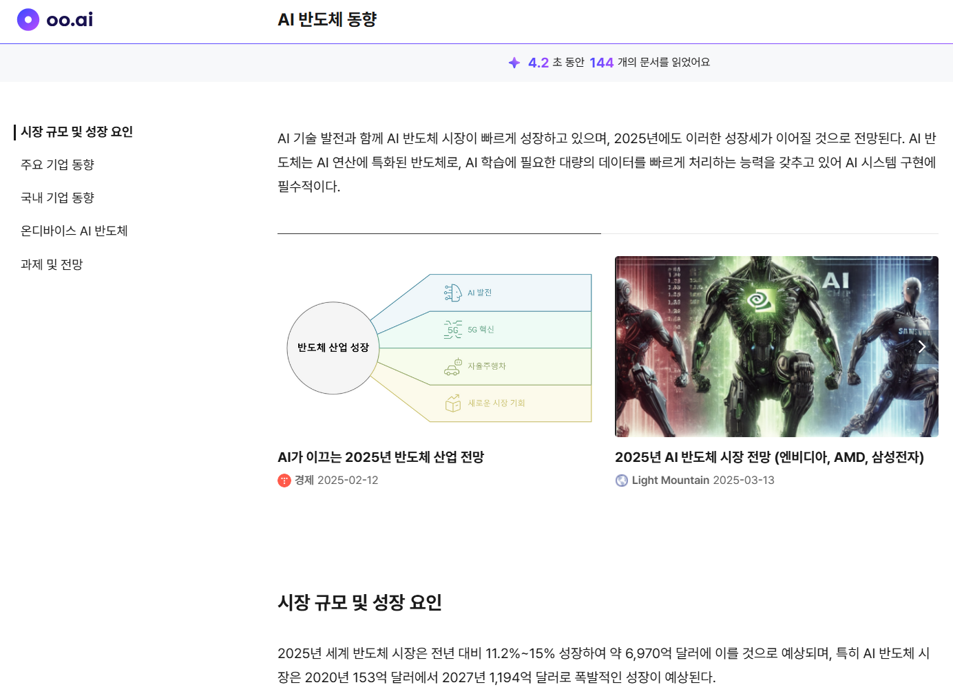 출처 : oo.ai 웹사이트. 검색화면4