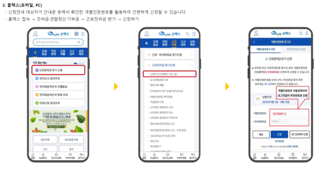 홈텍스 신청방법