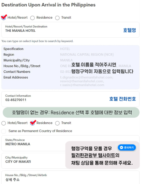 필리핀 입국 필수 e 트래블카드 발급 방법