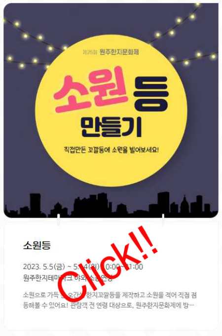 원주한지문화제