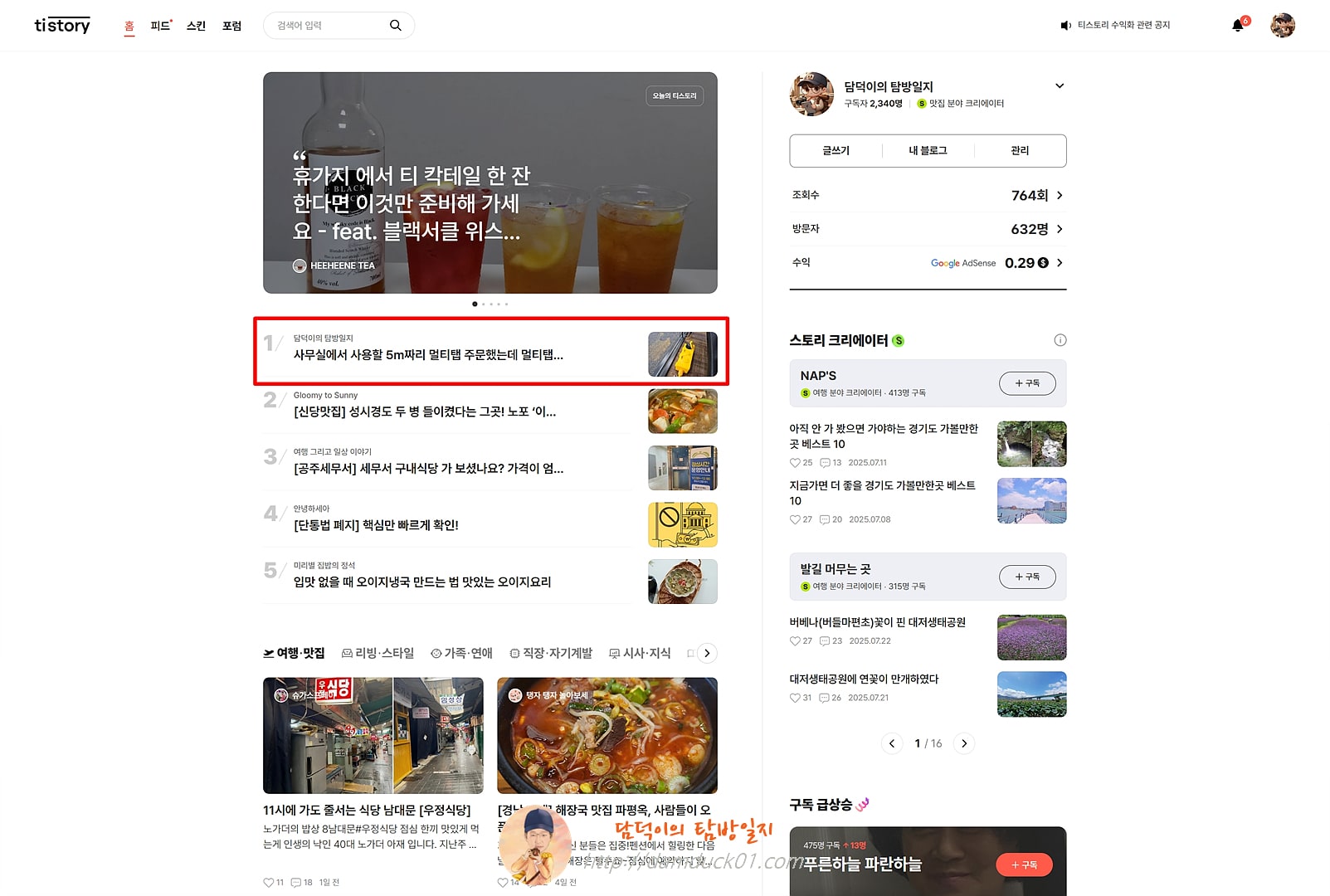 2025년 7월 31일 티스토리 메인