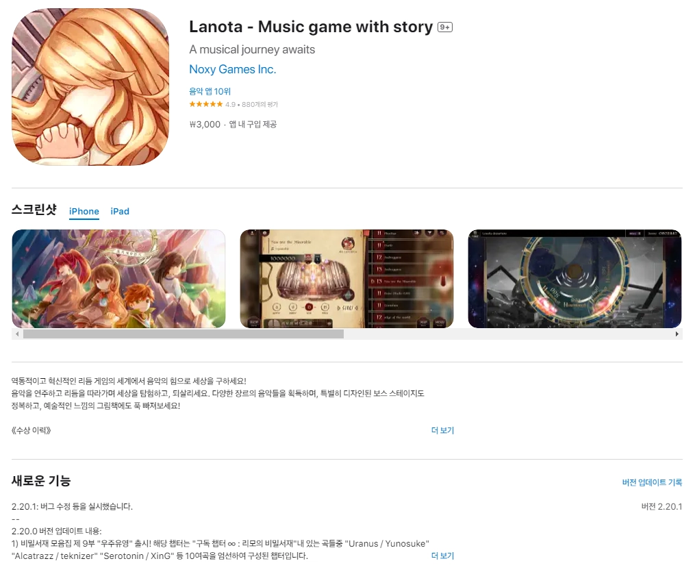 아이폰 리듬게임 어플 추천 앱 순위 - 2. 아이폰 Lanota - Music game with story 9+ 앱 아이폰 리듬게임 어플 추천 앱 순위 - 2. 아이폰 Lanota - Music game with story 9+ 앱