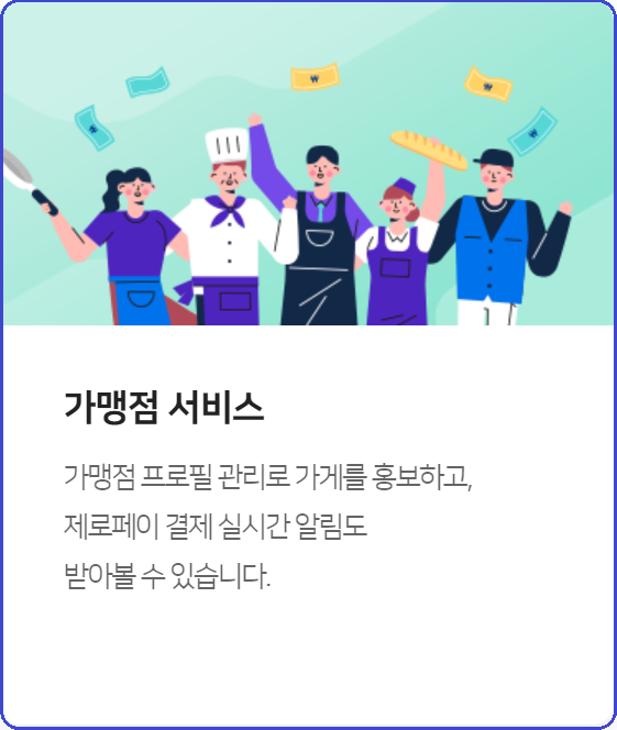 비플제로페이-가입방법-사용방법-안내-제로페이와 비교-서울사랑상품권-온누리상품권-지역사랑상품권