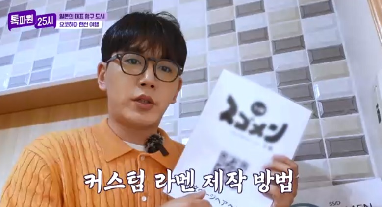 톡파원25시122화_일본여행_요쿄하마_신요코하마라멘박물관_푸드테마파크_컵라멘커스텀ZONE_주문방법_제작방법
