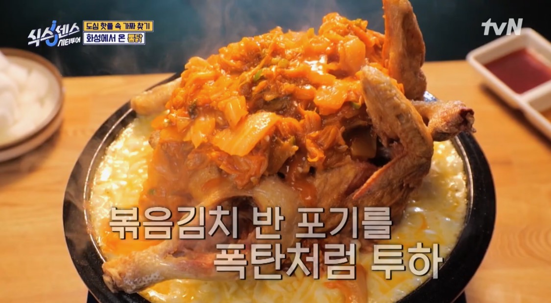 수원김치폭탄통닭