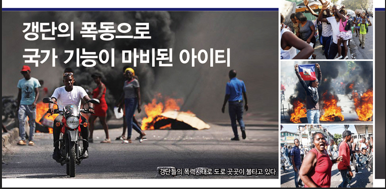 국가기능이 마비된 아이티