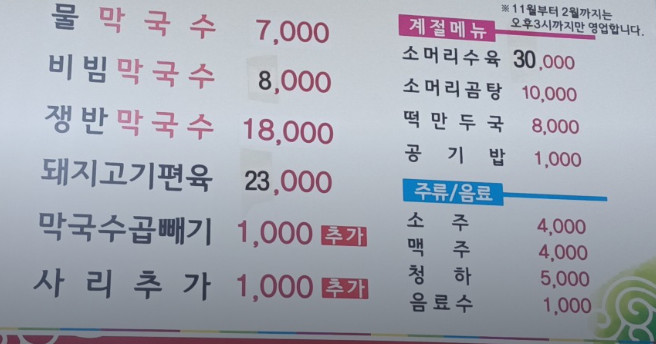 생활의달인 은둔식달 원주 막국수 TOP2 30년 전통 맛