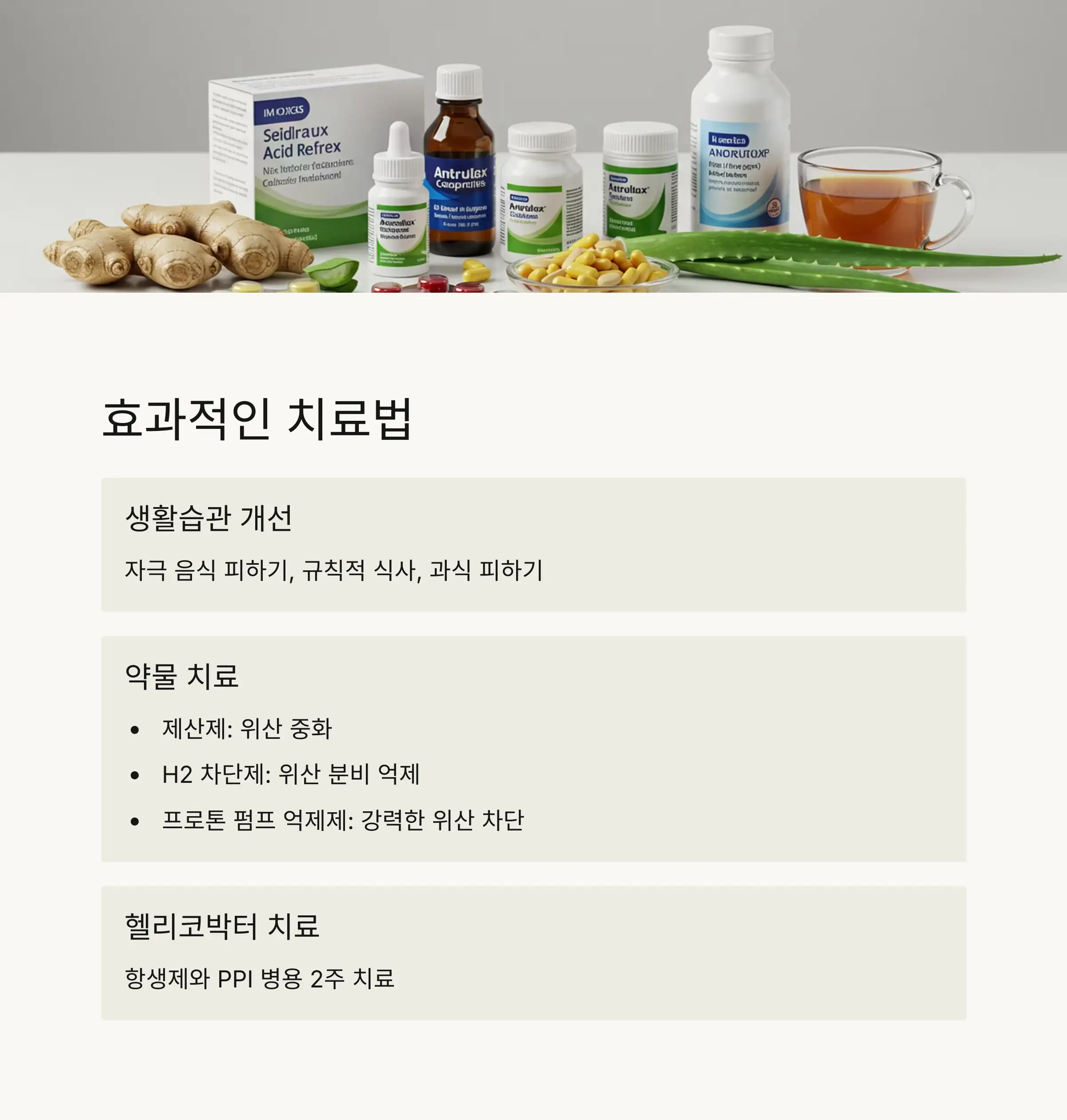 💊 위산과다의 효과적인 치료법