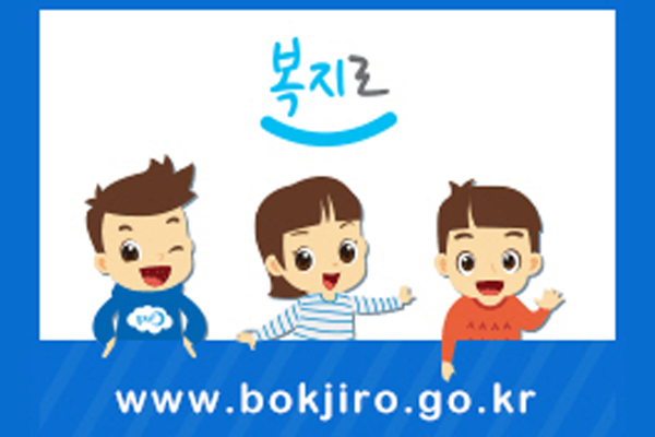 기저귀-바우처-주관기관-복지로-로고
