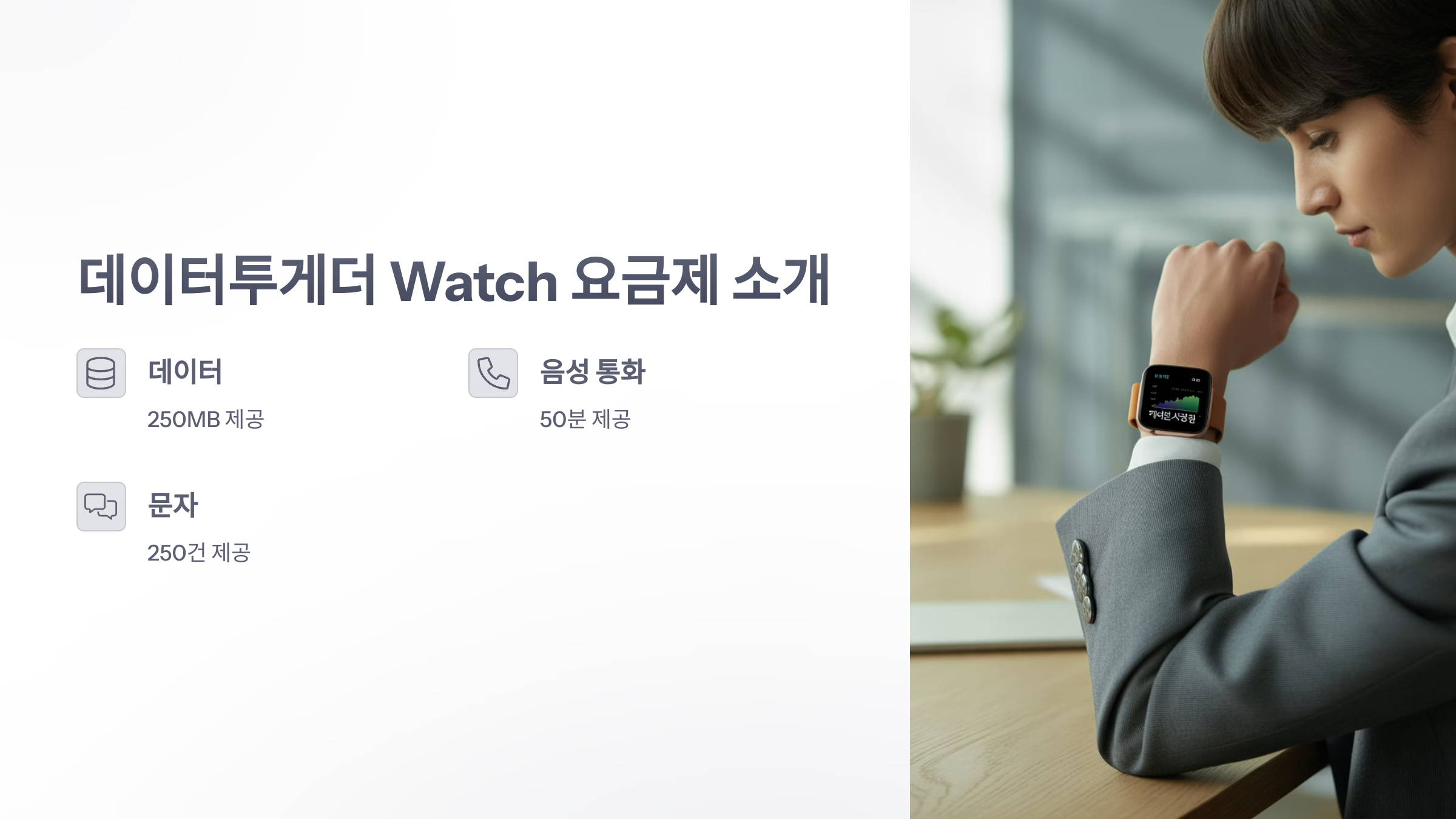 참조-kt-갤럭시-워치-요금제-2