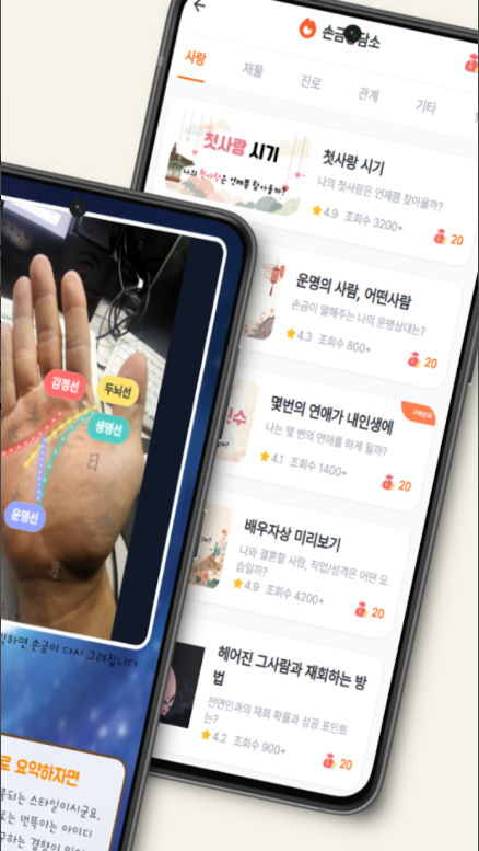 손금보는 방법 앱, 무료AI 손금 보기, 하루손금