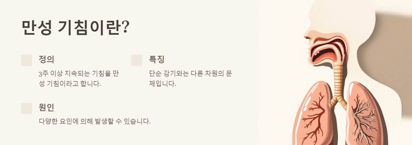 기침 가래 오래가는 이유
