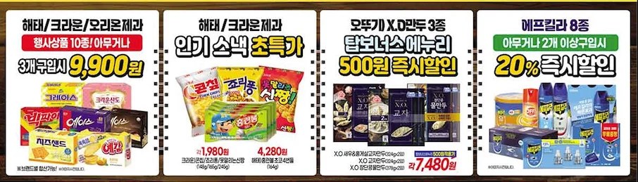 기장 탑마트 할인 행사 품목