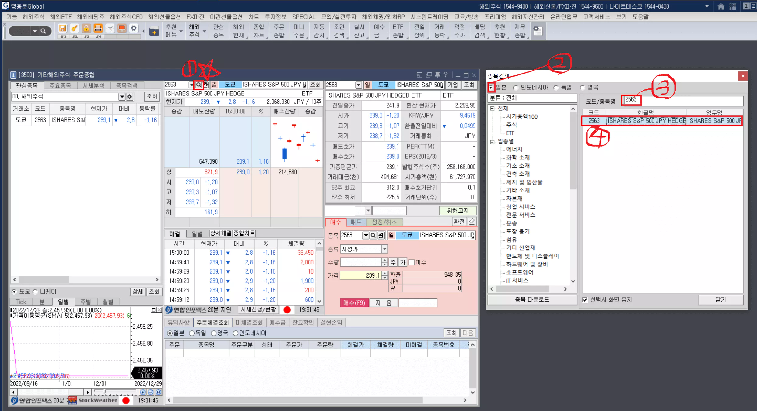 사진5-키움증권-영웅문-Global-종목검색-화면