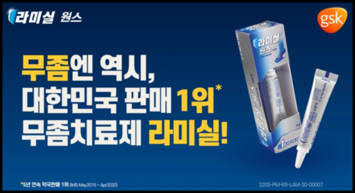 라미실 원스 효과