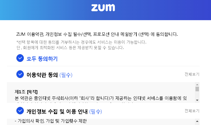 이용약관동의