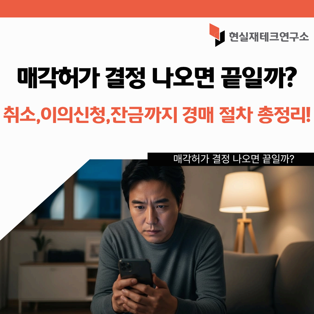 매각허가 결정
