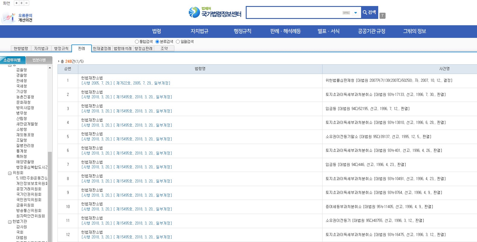 국가법령정보센터