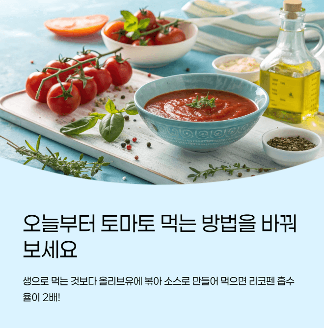 토마토 리코펜