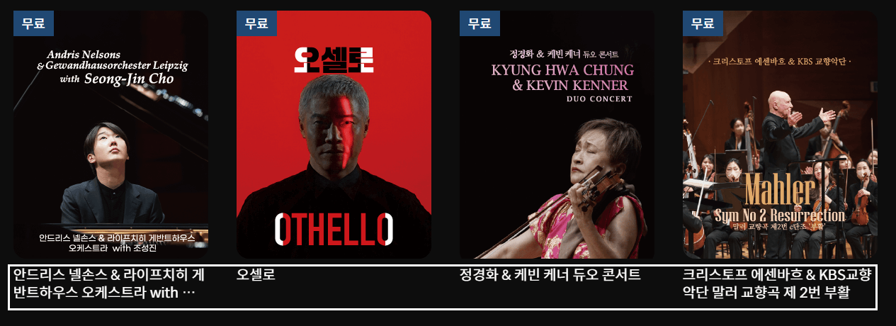 예술의 전당 스트리밍 플랫폼 디지털 스테이지