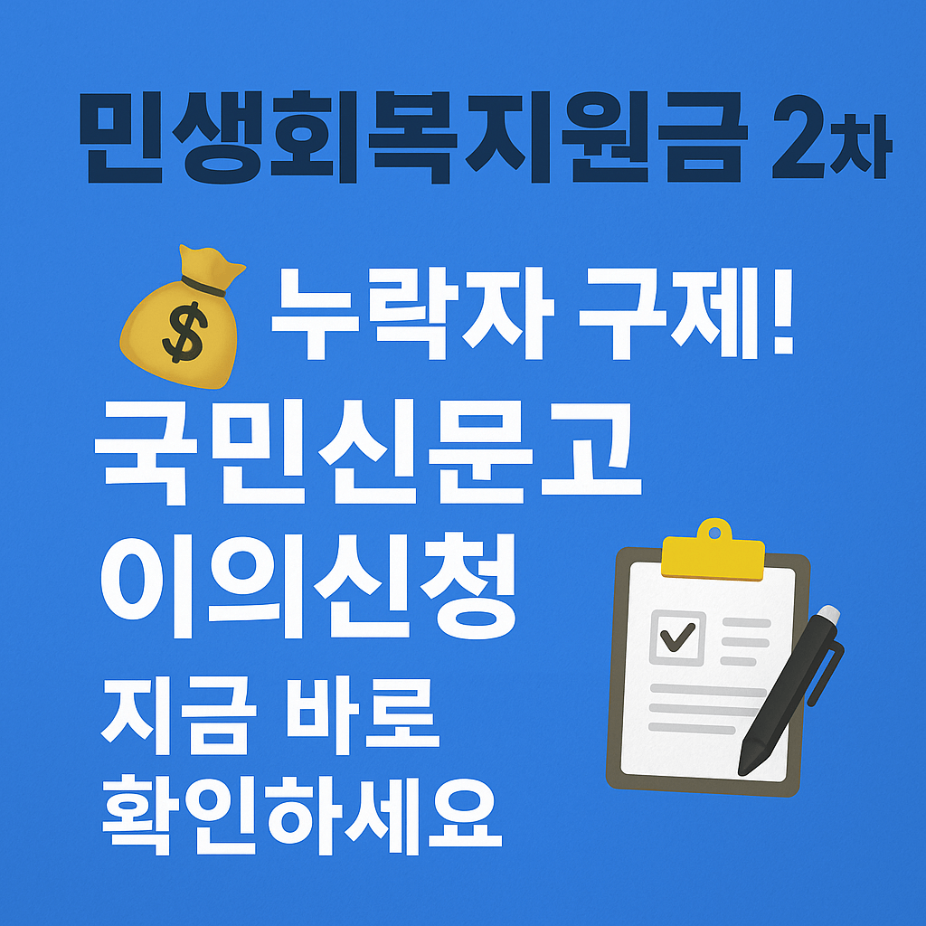 민생회복지원금 2차 이의신청 - 사진