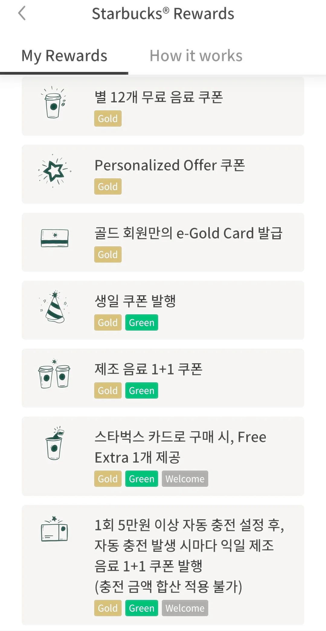 스타벅스-별적립-골드등급