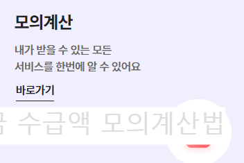 기초연금 수급액 얼마 받을까? 대상자 모의계산법