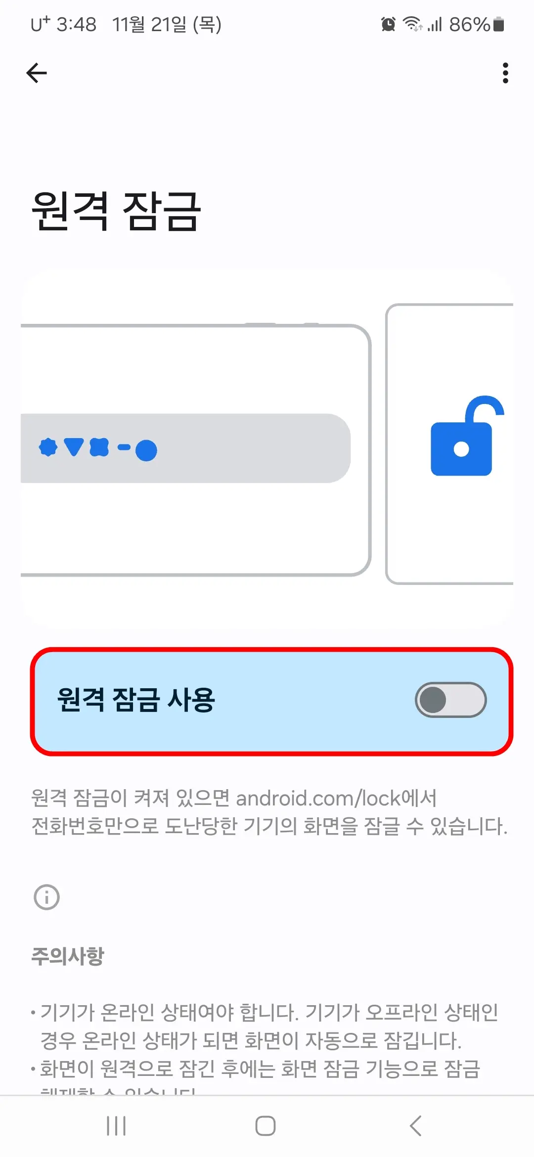원격 잠금 사용