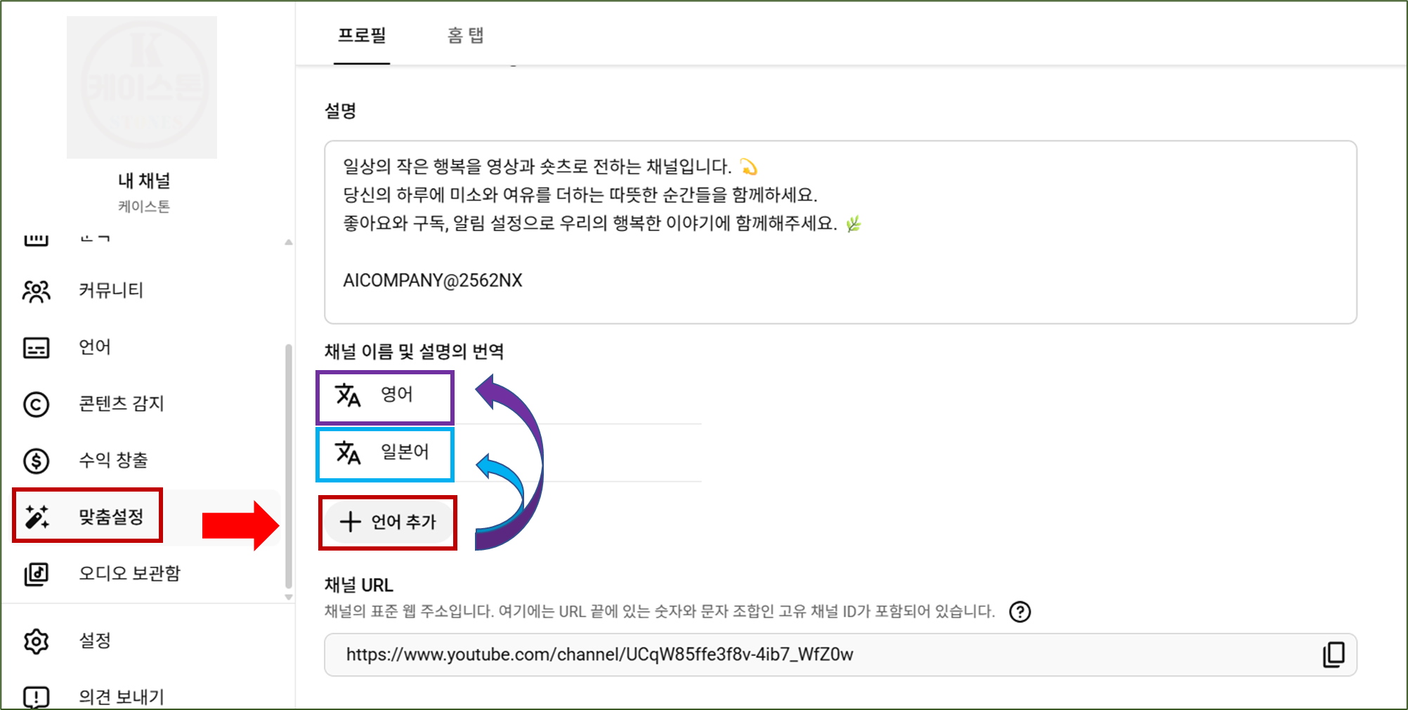 YouTube 스튜디오- 맞춤설정
